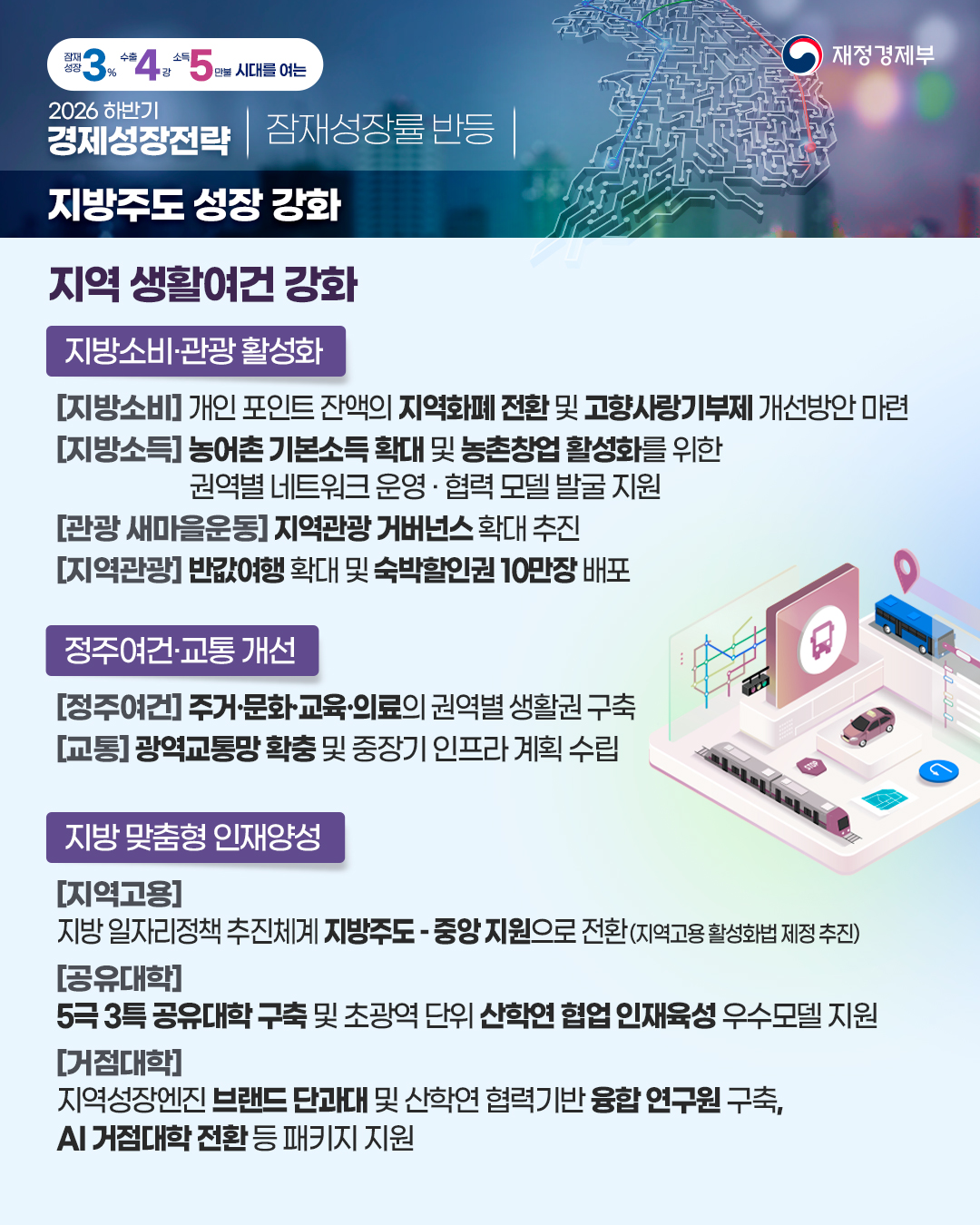 2026하반기경제전략_2편_9