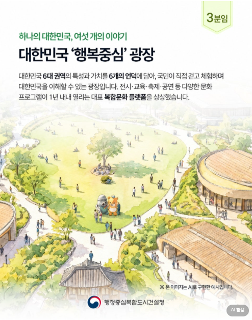 국가상징구역 모두를 위한 언덕편 4(1-1, '26.6.12)