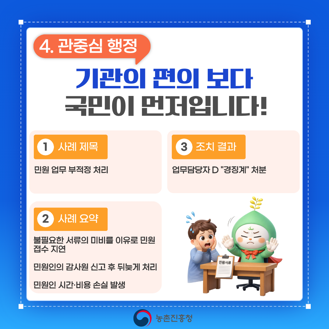 소극행정 2차 카드뉴스 5