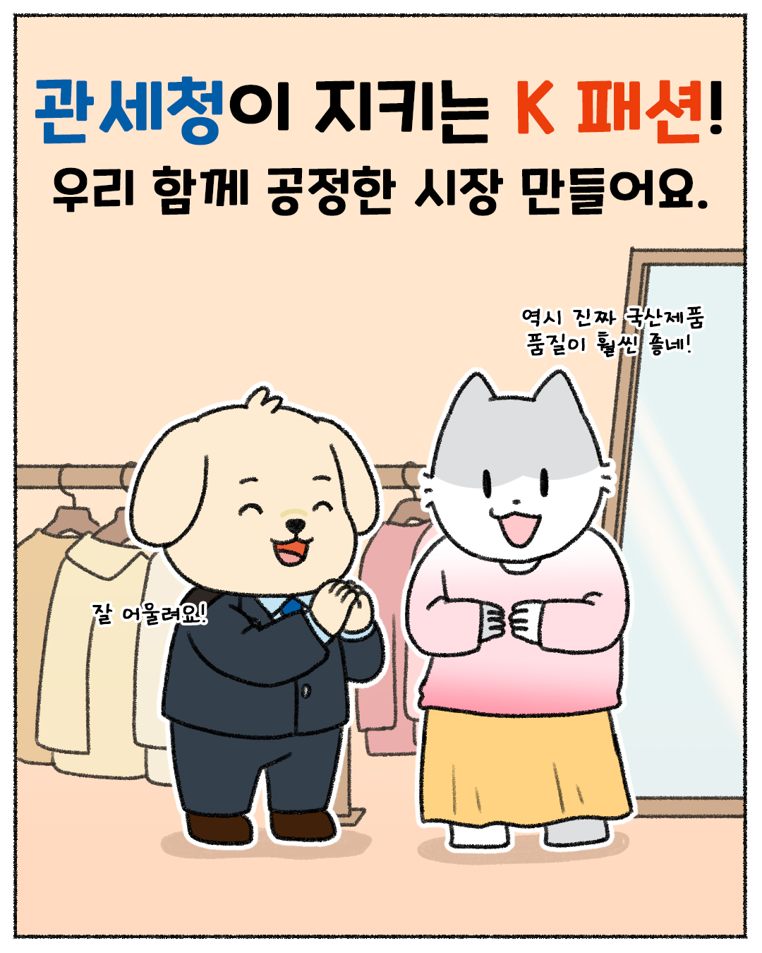 2026관세청인스타툰공모_덕삼이 (9)