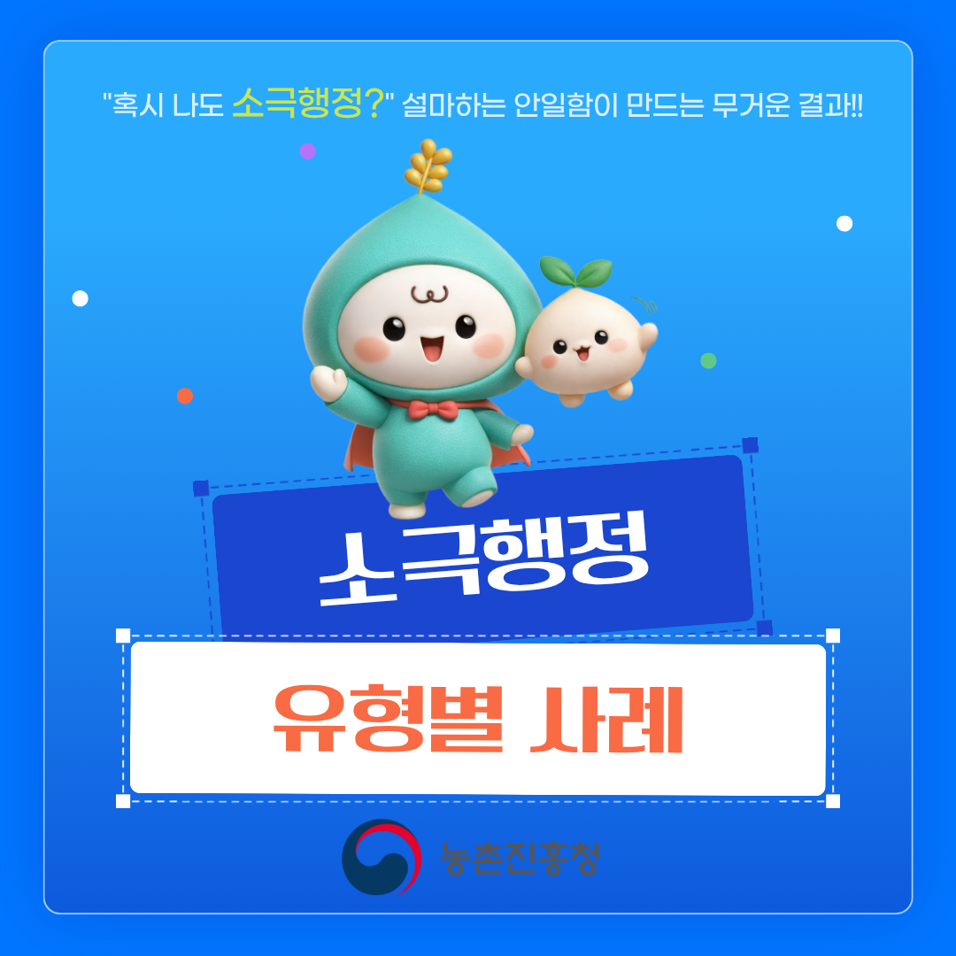 소극행정 2차 카드뉴스 1