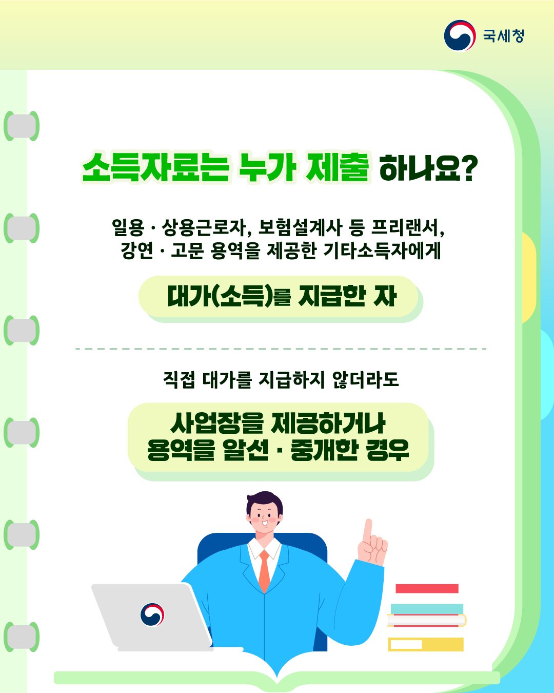 실시간소득파악(3)