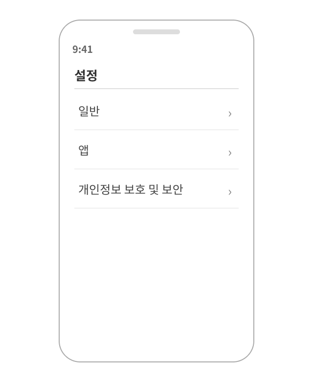 아이폰 설정 실행