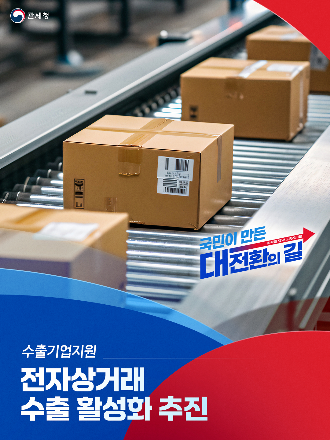 1주년 템플릿_6전자상거래_1