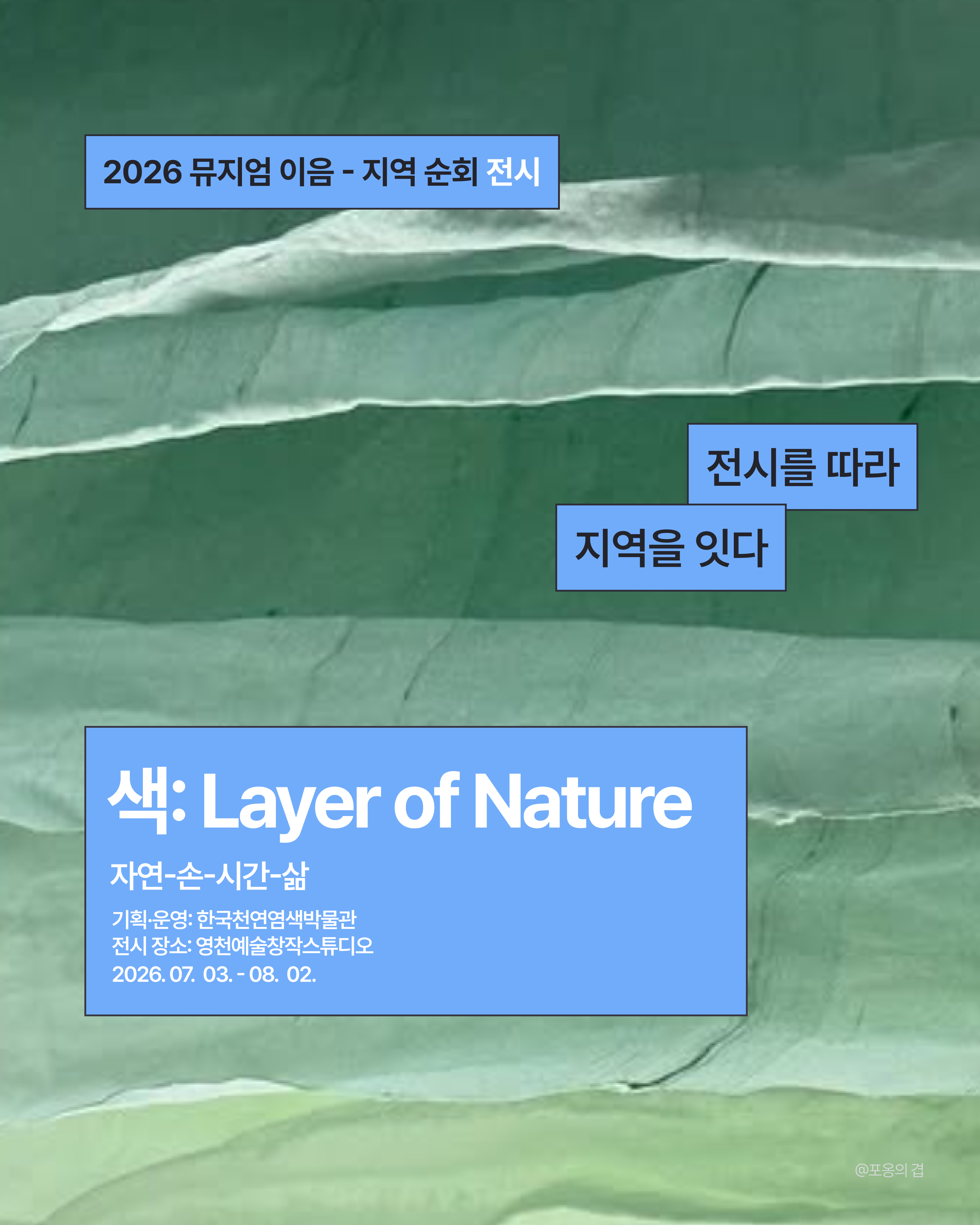 한국천연염색박물관 (1)