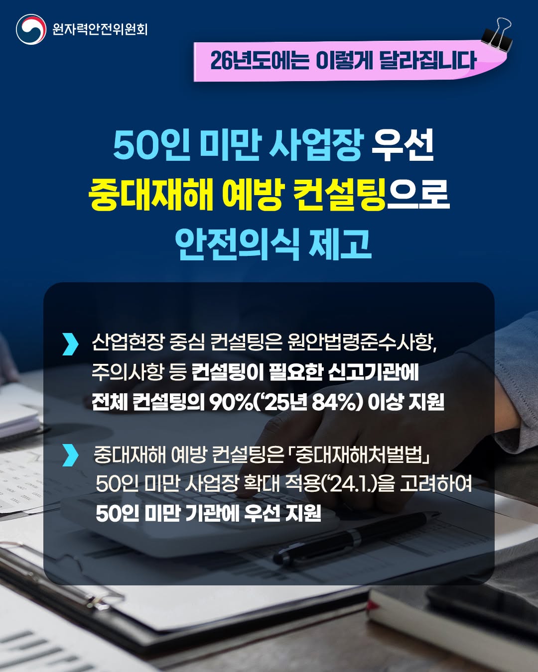 2026 새롭게 달라지는 방사선 이용기관 안전 정책2