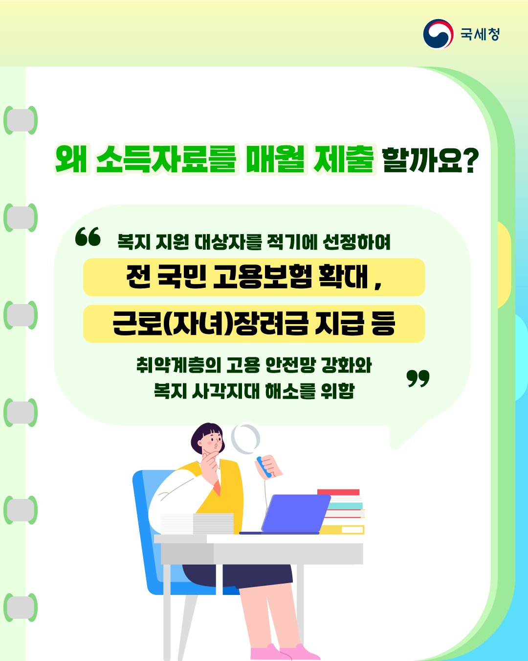 실시간소득파악(2)