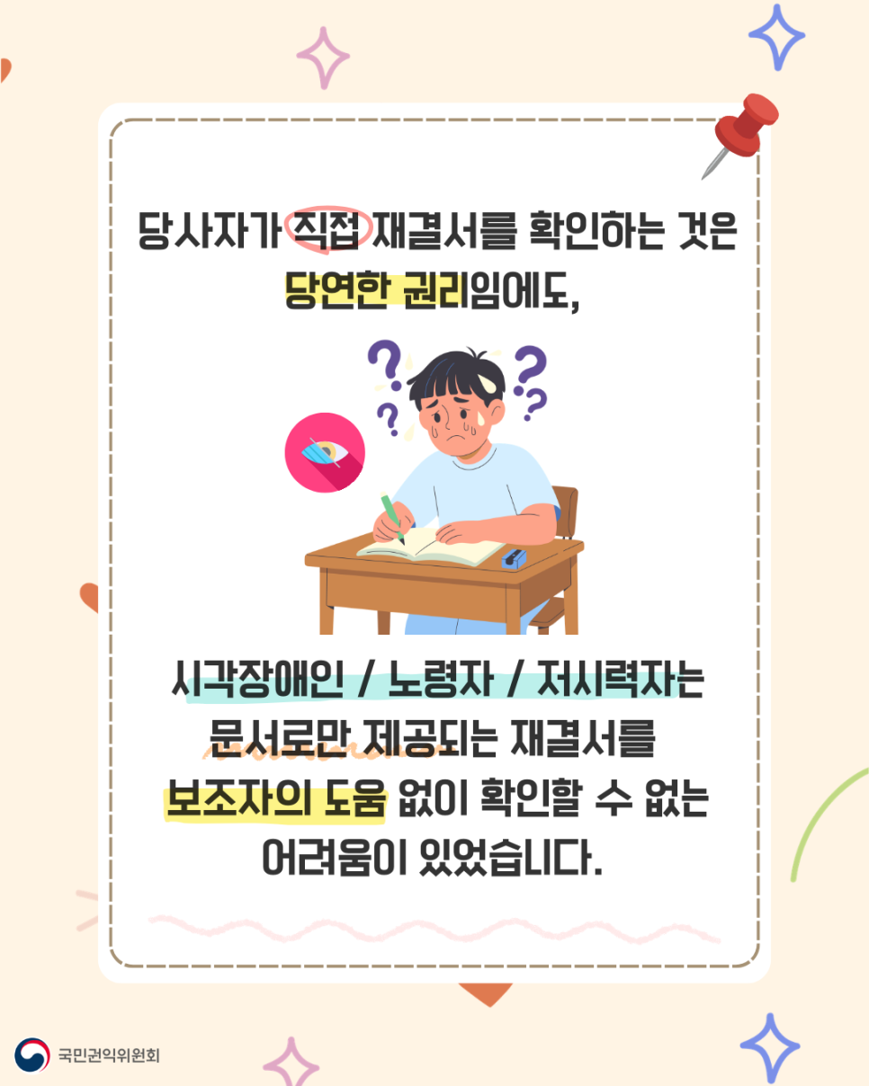 행정심판 음성지원 서비스 _(3)