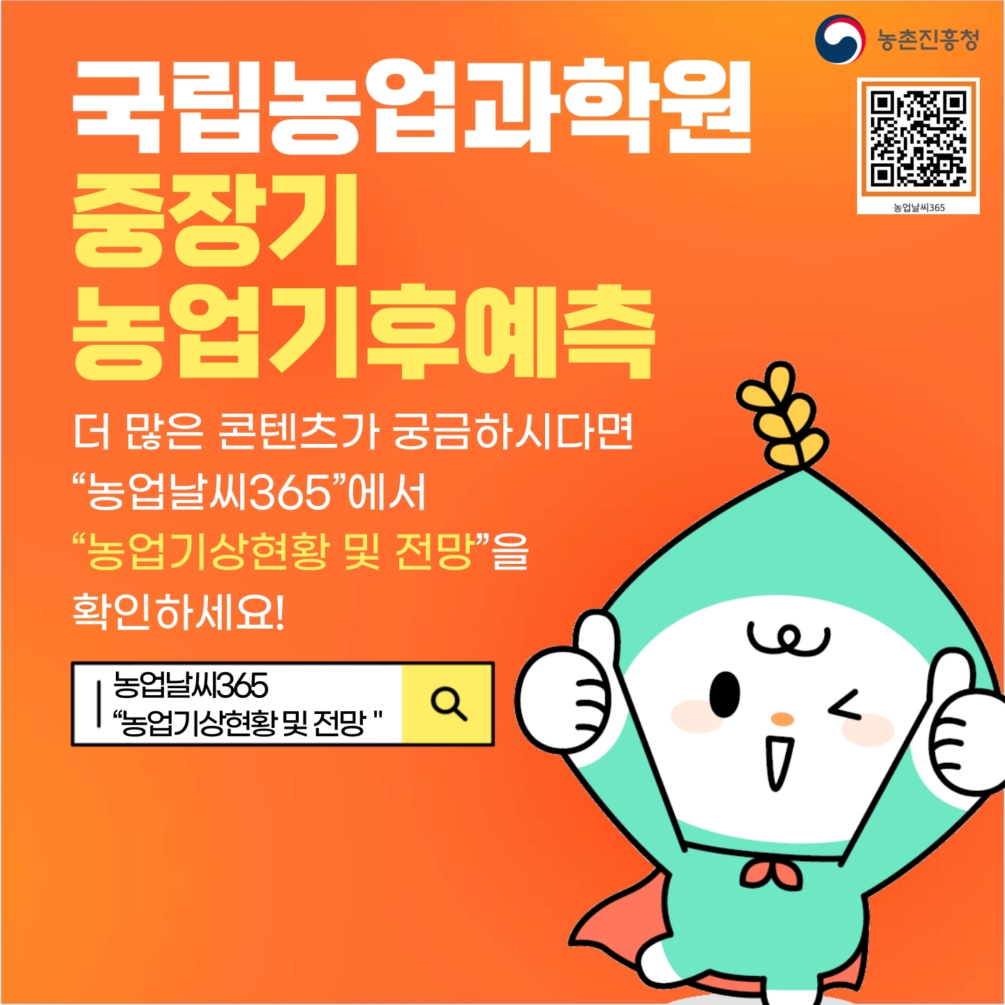 7-1 (카드뉴스)농업기상 중장기 예측정보 생산 및 활용성 확대.pdf_page_11