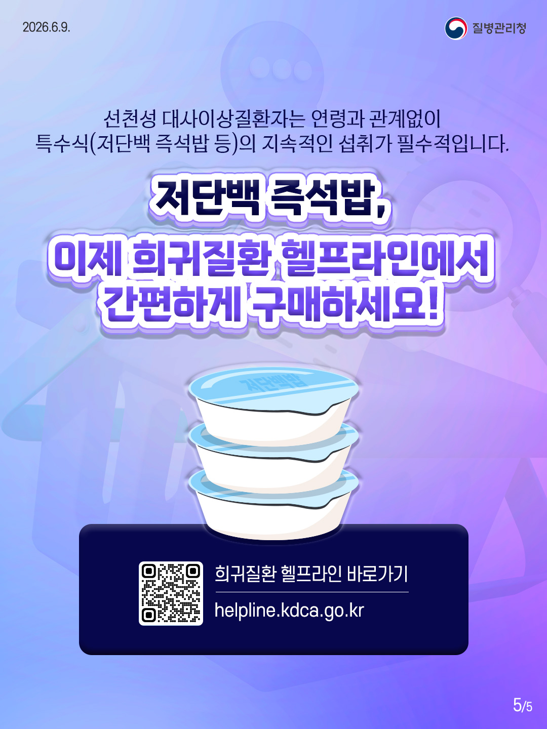 260602_희귀질환-특수식5