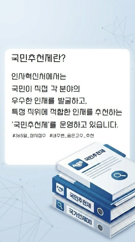 (2p) 국민추천제