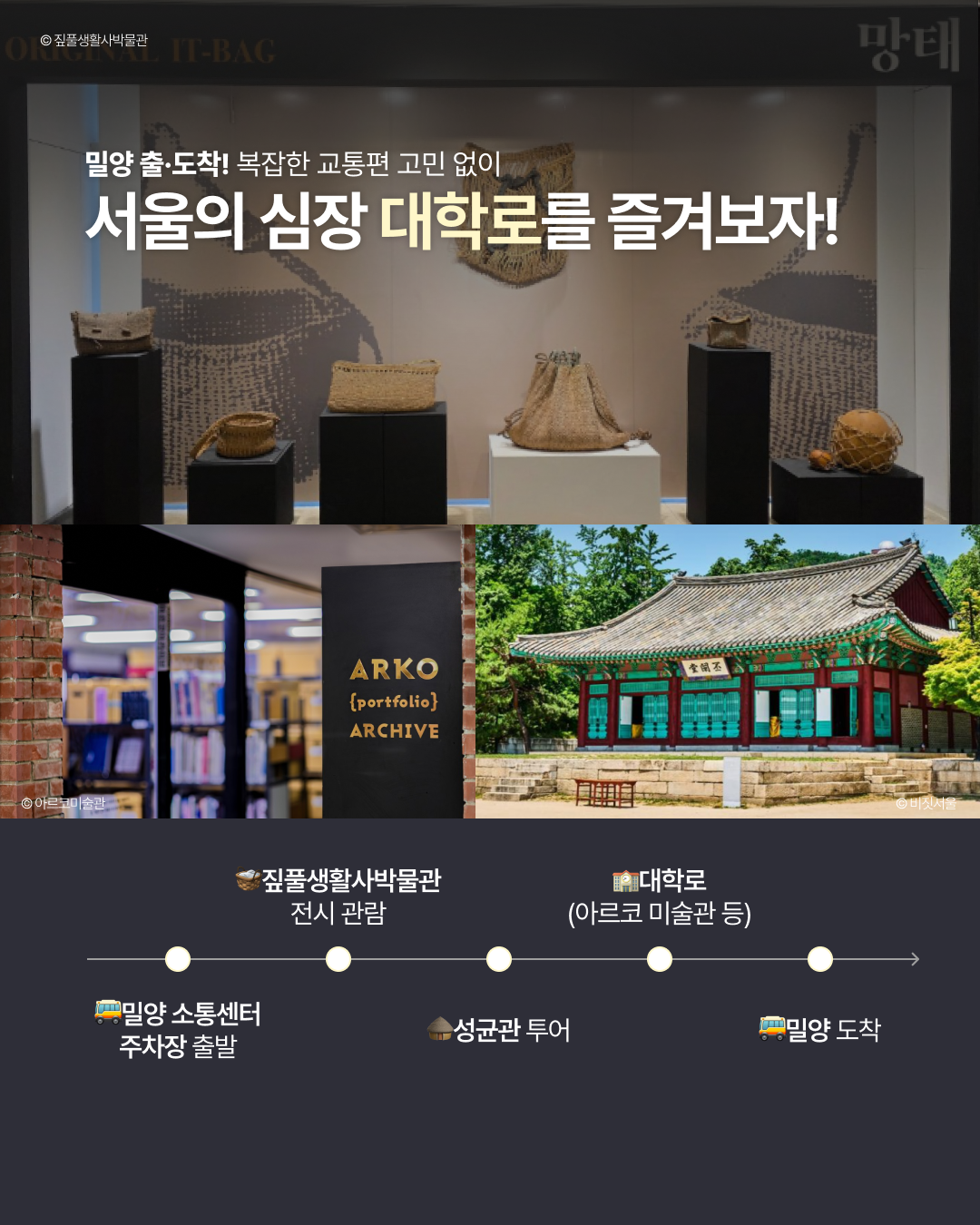 관광_짚풀생활사박물관 (4)