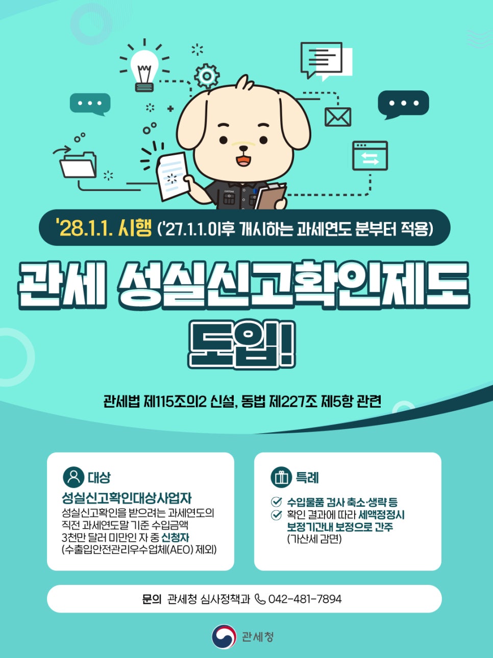 제이레퍼토리_단장형(성실신고확인제도_도입)_03.jpg