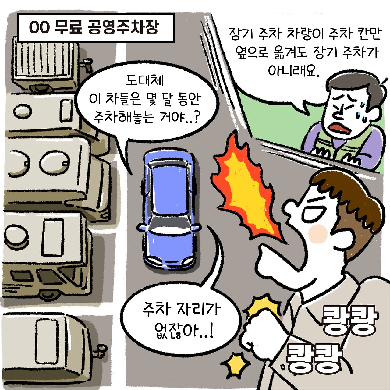 주차장법 개정, 카카오스토리, 26.4.9.3