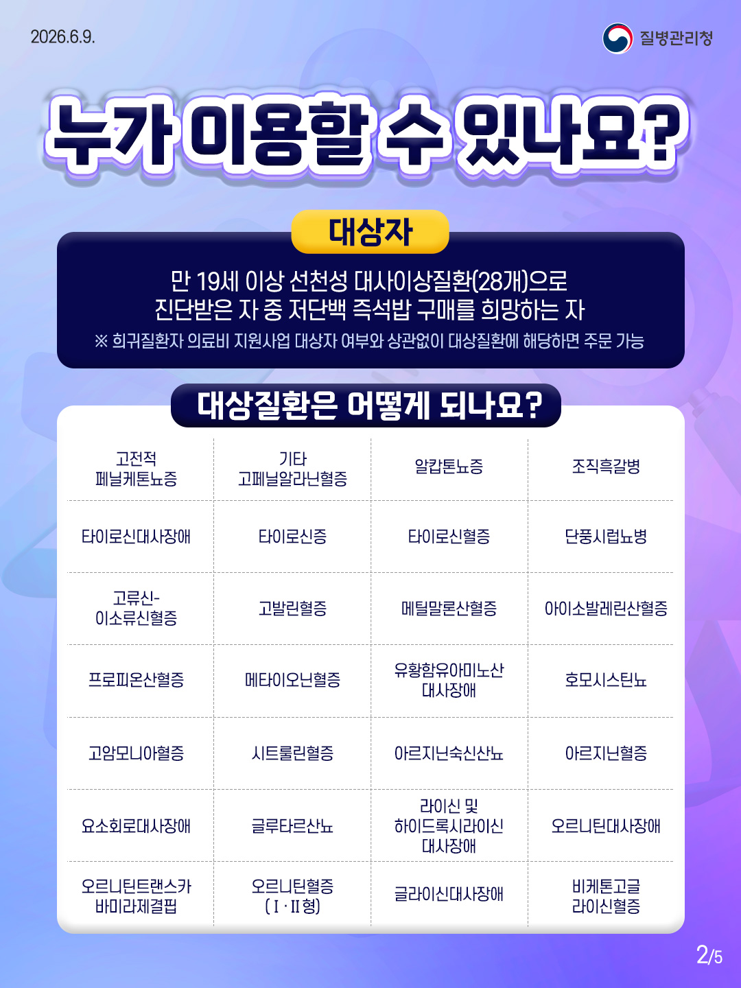 260602_희귀질환-특수식2