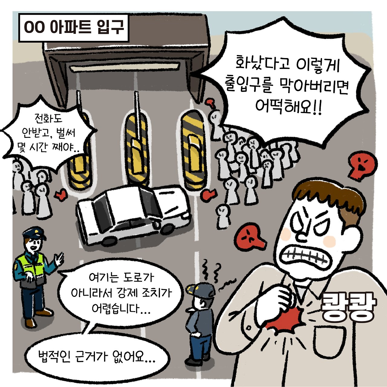 주차장법 개정, 카카오스토리, 26.4.9.2
