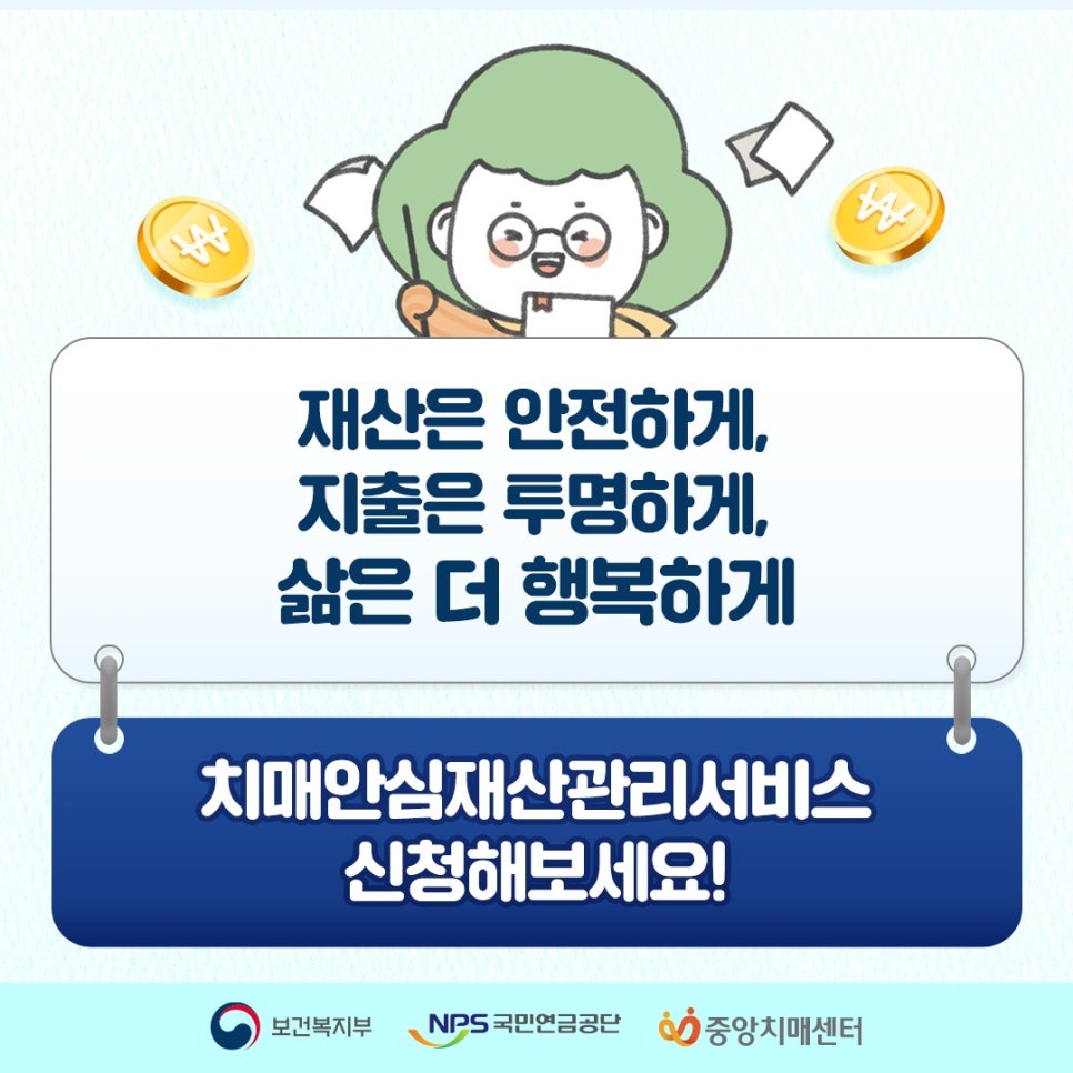 10_국민연금공단_카드뉴스_치매안심재산관리지원서비스_20260402