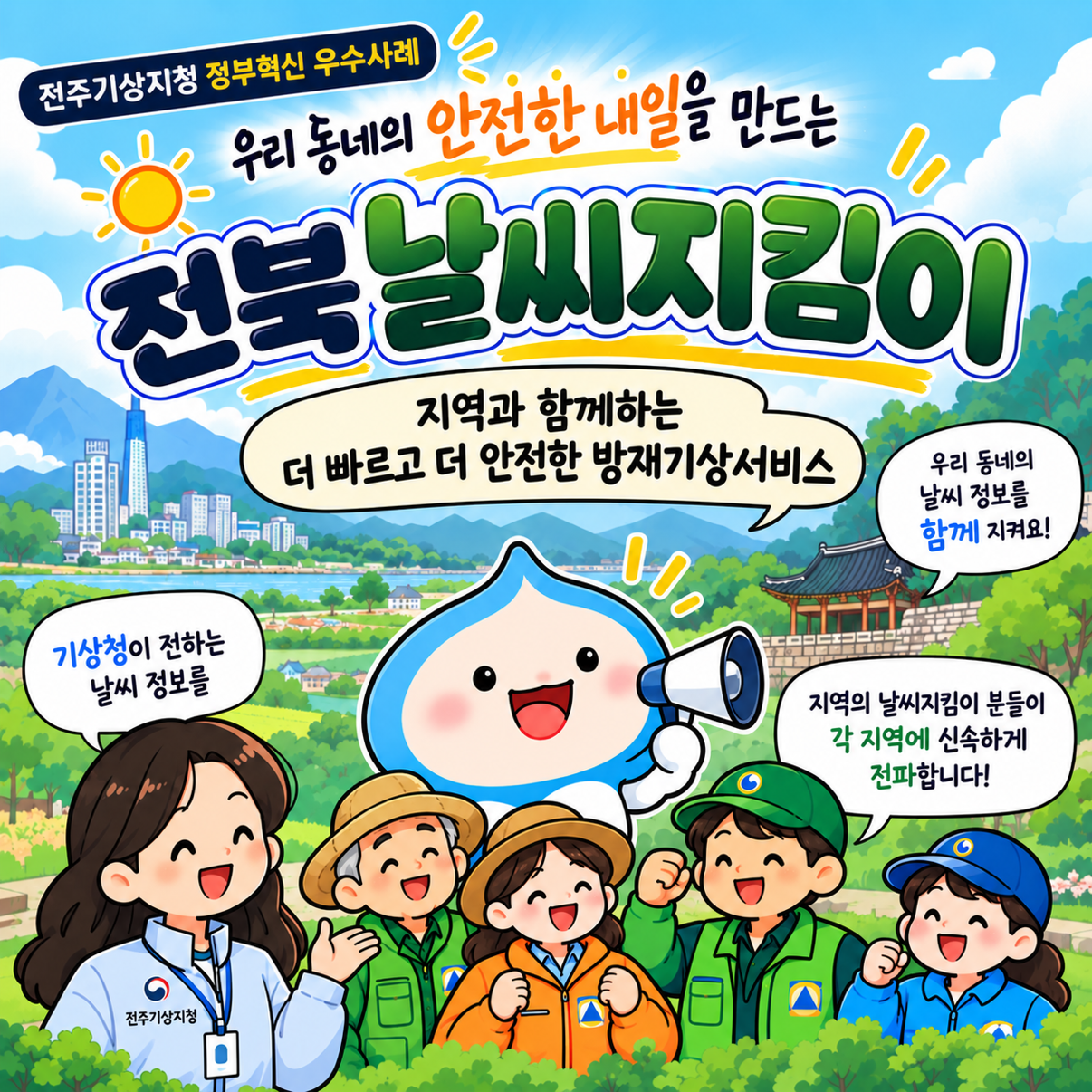 날씨지킴이1