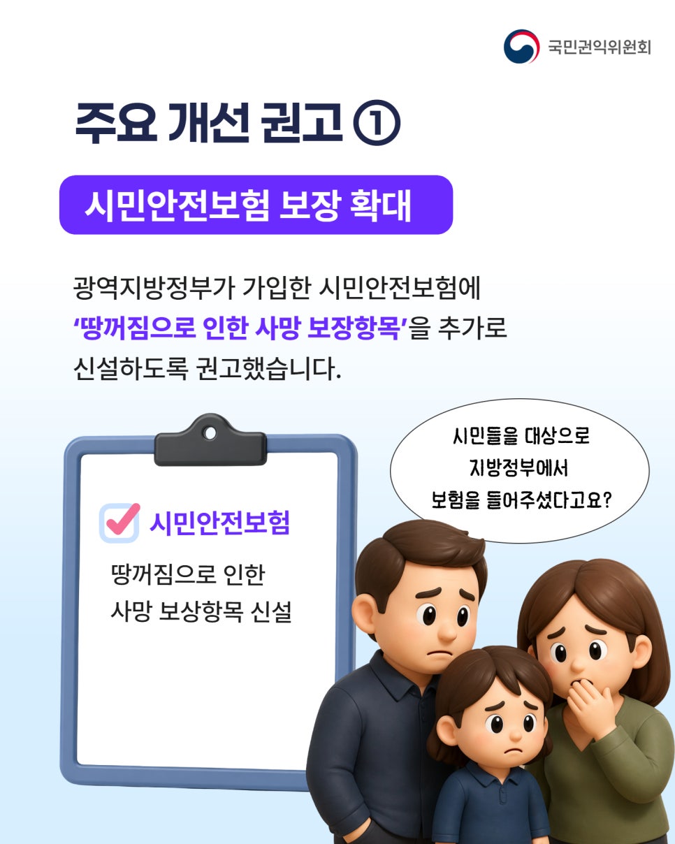 갑작스러운_땅꺼짐_사고,_제도개선_방안_마련_(5)