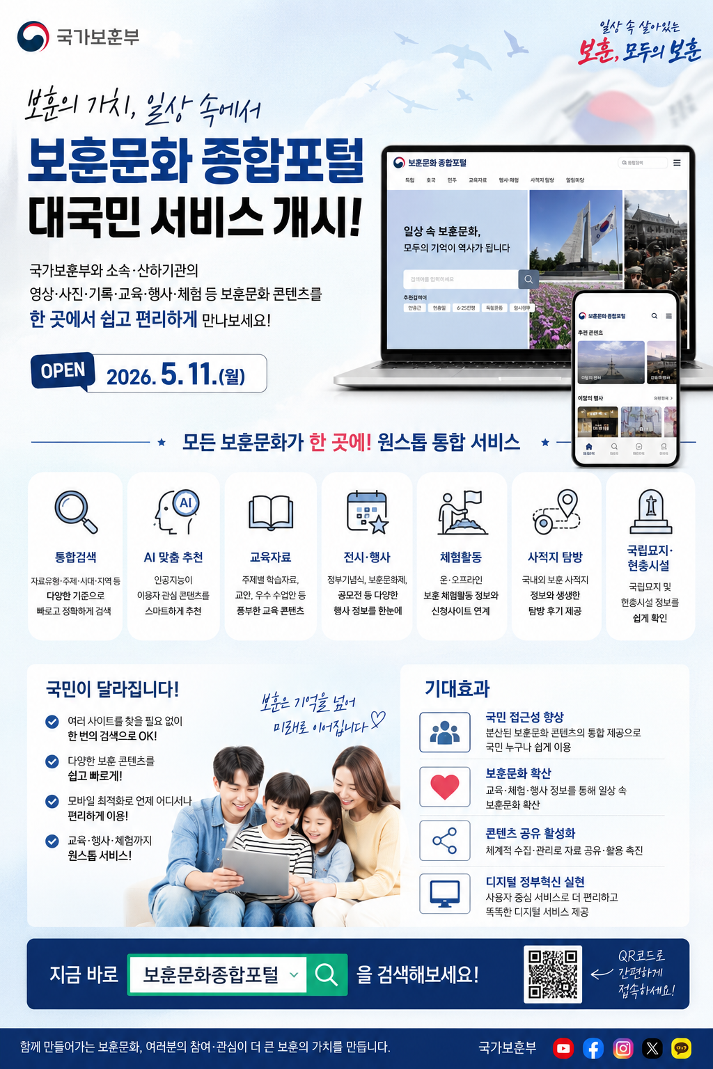 보훈문화종합포털 포스터