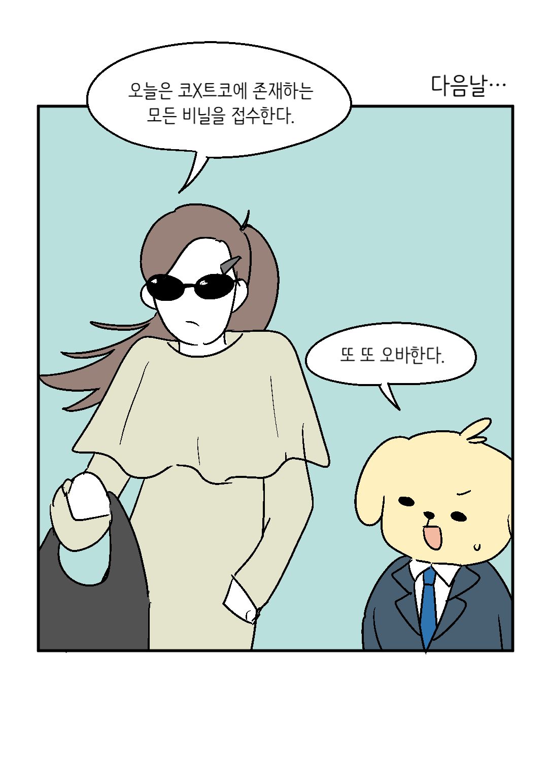 12기 5월 만화 4