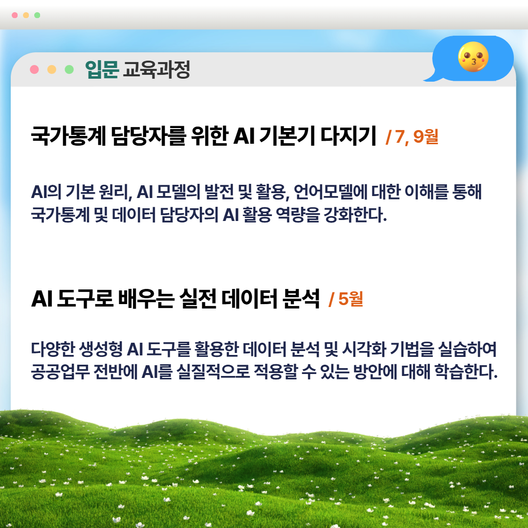 정부혁신 추진과제 카드뉴스 7월 (AI기반 데이터 혁신 전문 인재 양성) 5