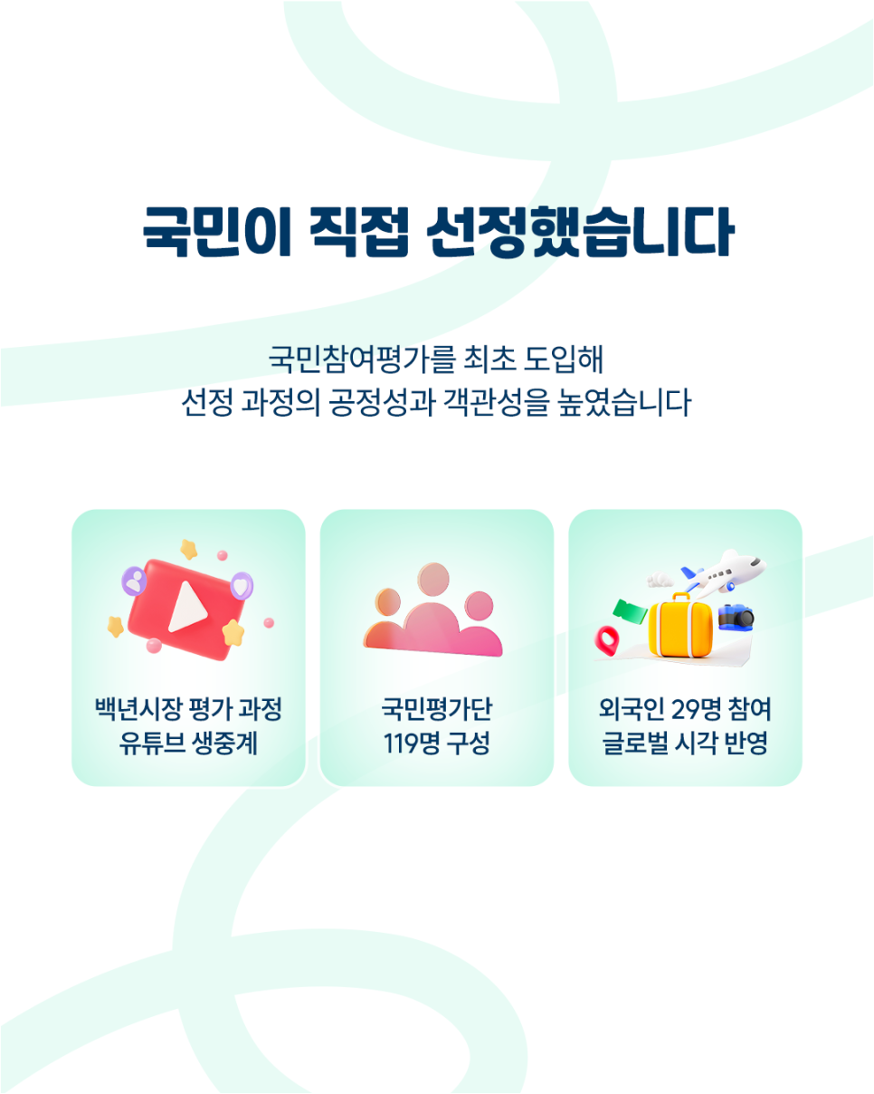 11-2.+지역상권+육성·백년시장+대상지+최종+선정,+로컬의+매력으로+지역경제를+살립니다_2026061710443175