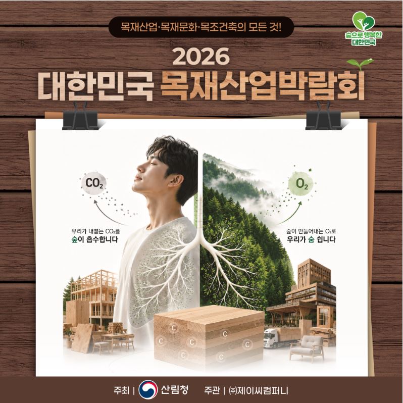 목재산업박람회01
