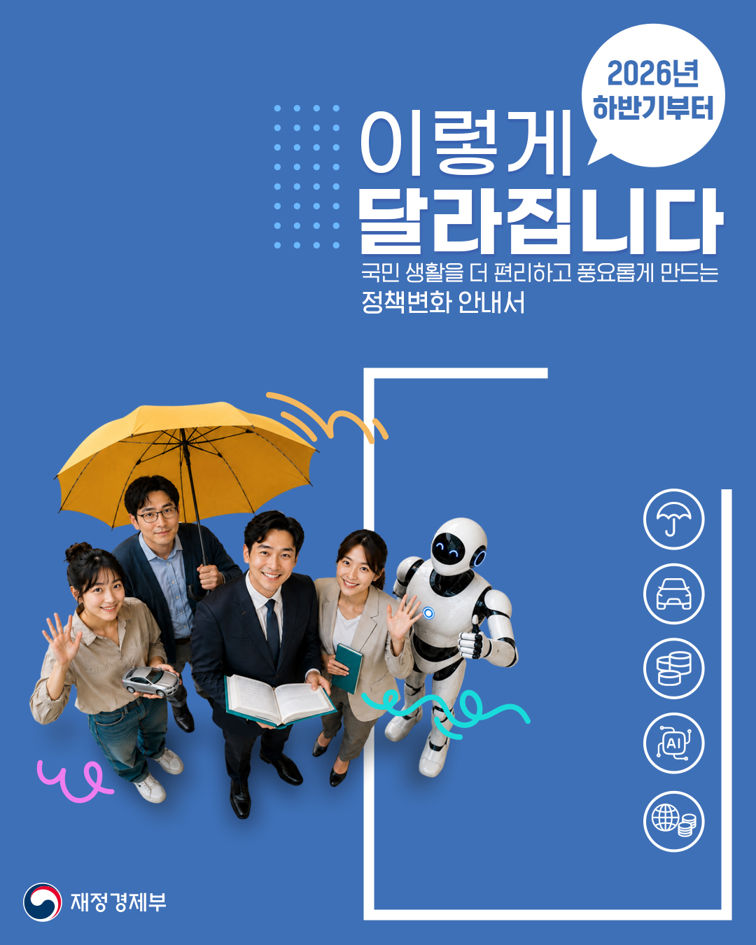 이렇게 달라집니다_1