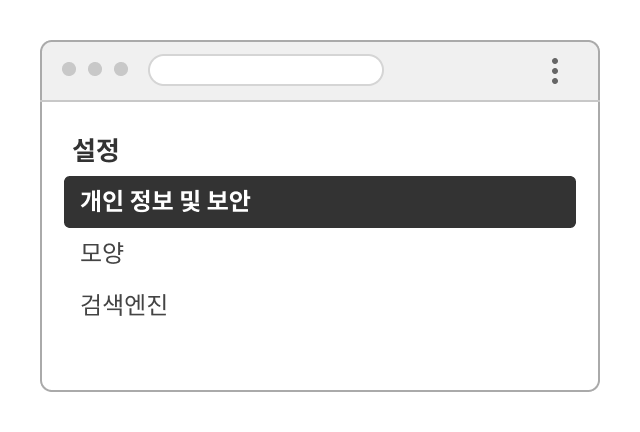 설정에서 개인 정보 및 보안 선택