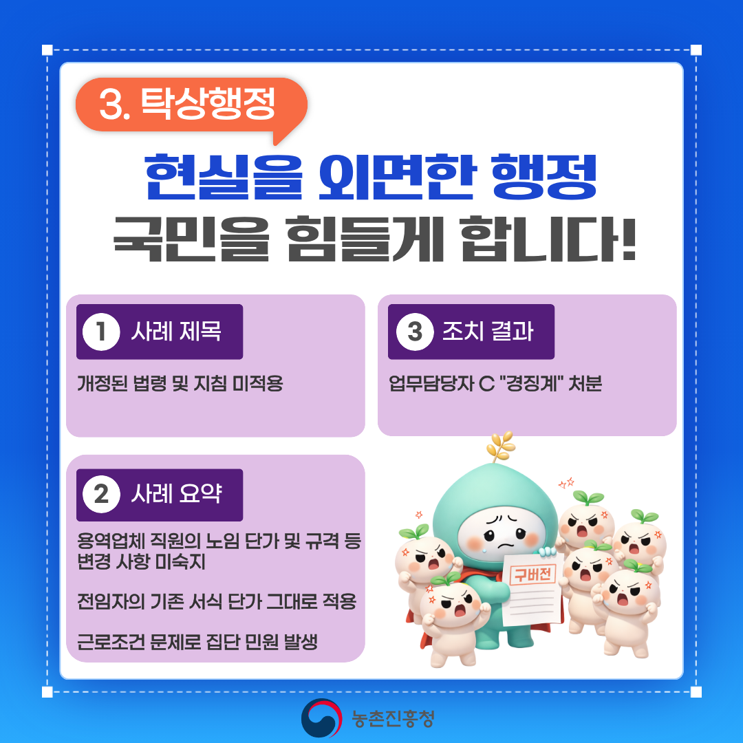 소극행정 2차 카드뉴스 4