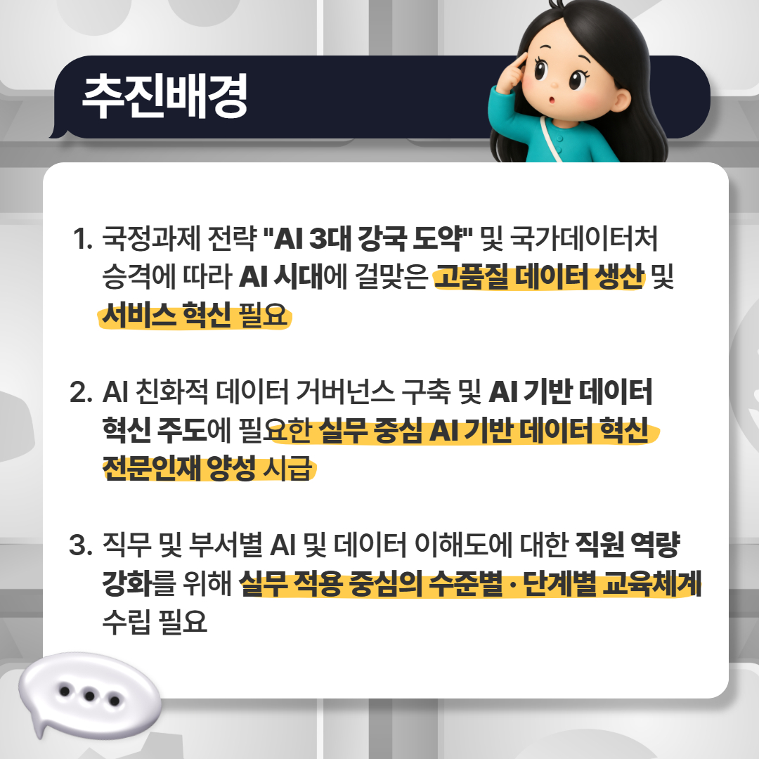 정부혁신 추진과제 카드뉴스 7월 (AI기반 데이터 혁신 전문 인재 양성) 2
