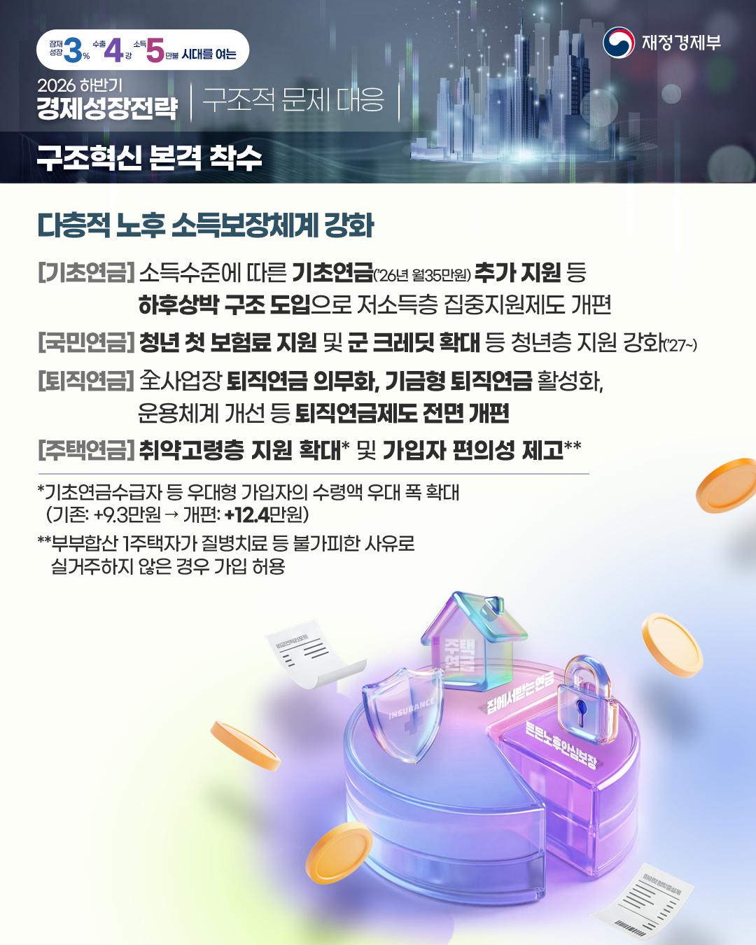 2026하반기경제전략_3편_8