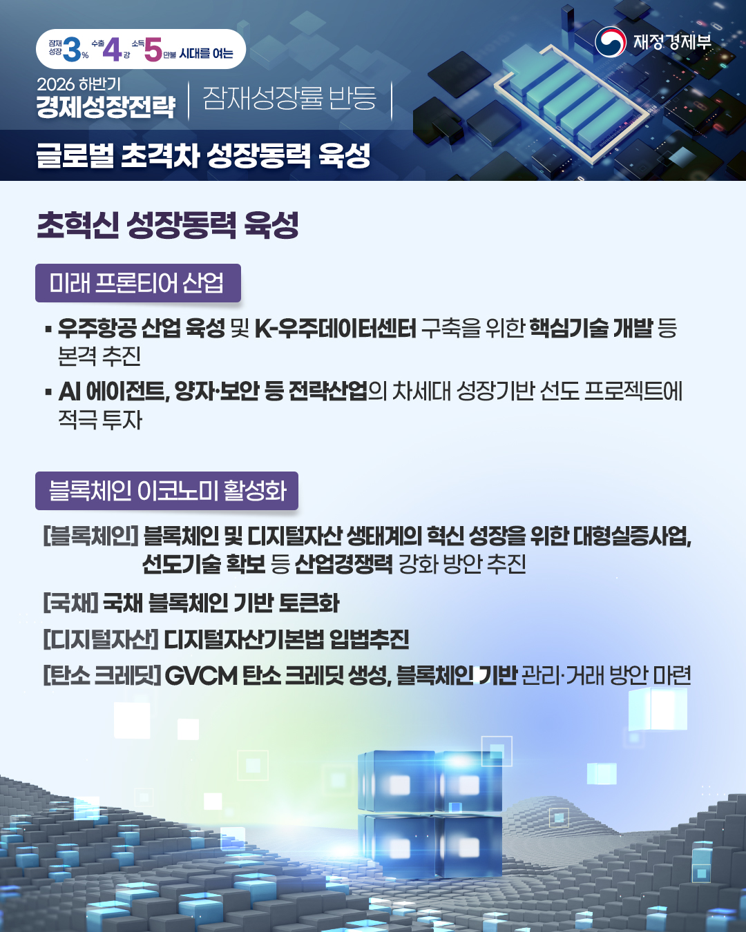 2026하반기경제전략_2편_5