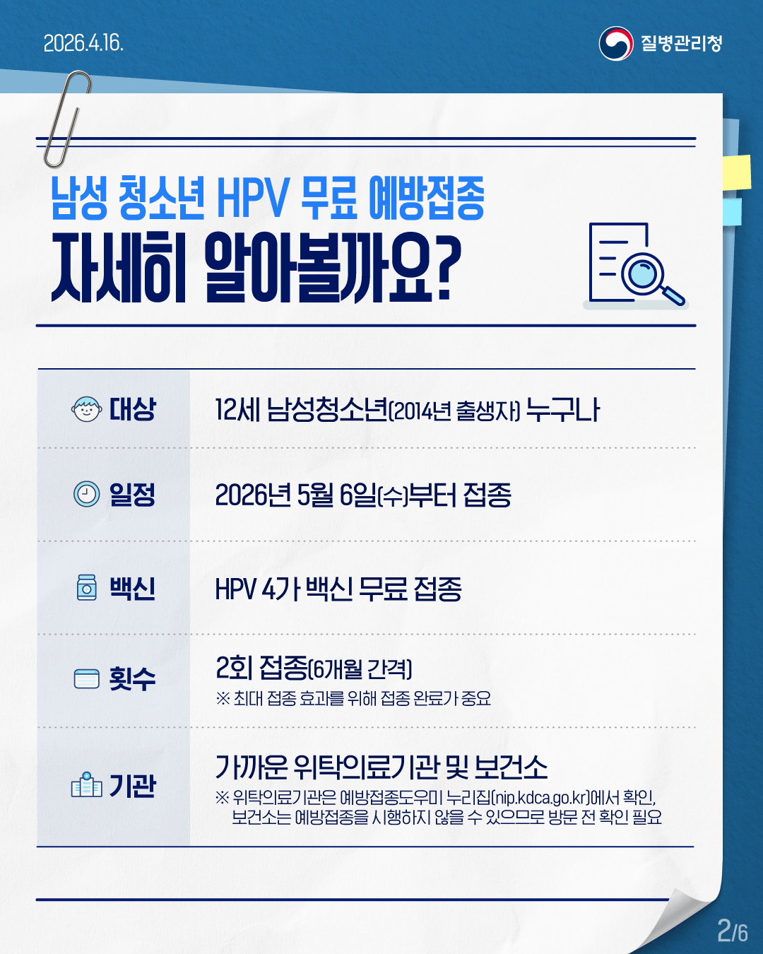HPV 예방접종 남아 확대 시행_카드뉴스_2p