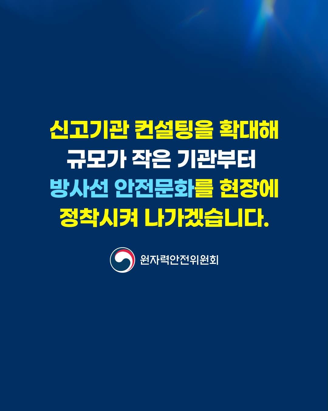 2026 새롭게 달라지는 방사선 이용기관 안전 정책3