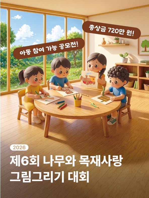 목재사랑 그림그리기 대회01