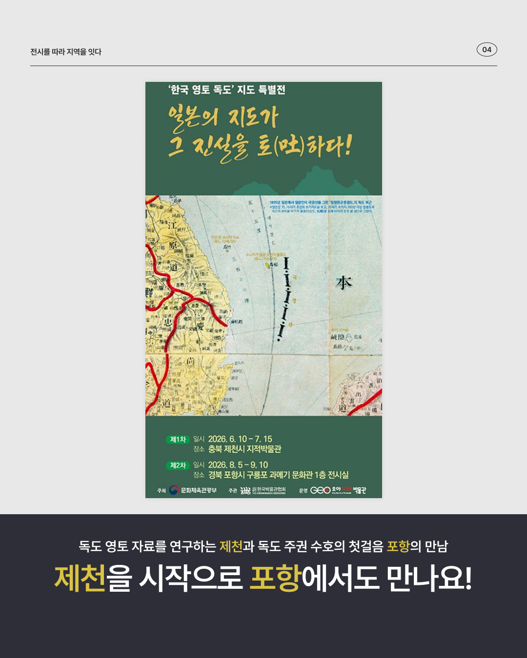 전시_호야지리박물관 (5)