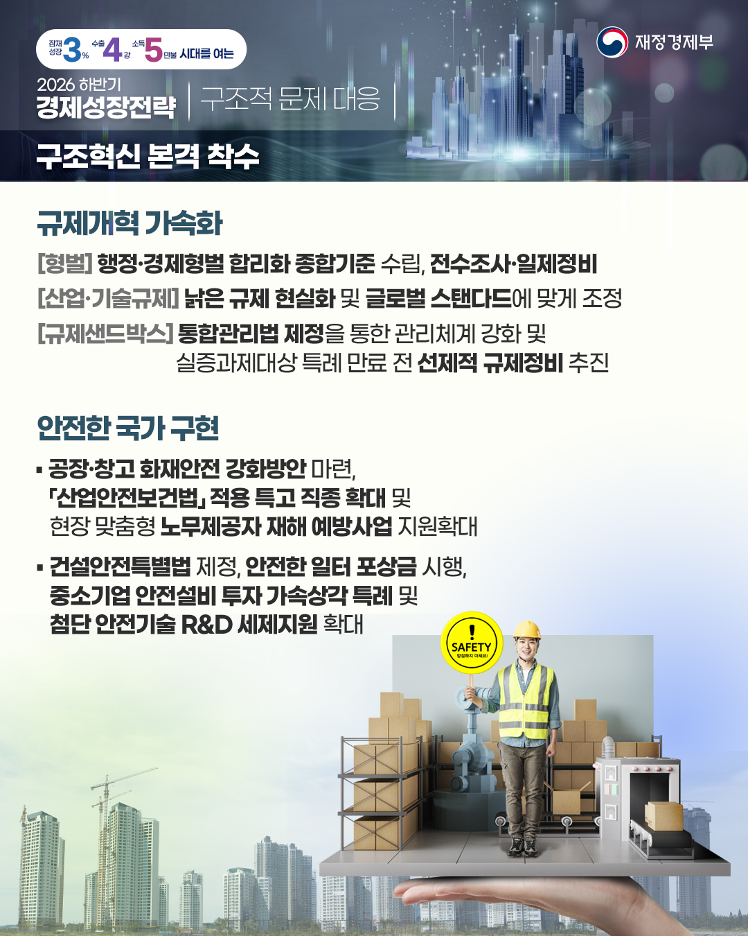 2026하반기경제전략_3편_9
