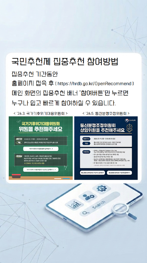 (4p) 국민추천제