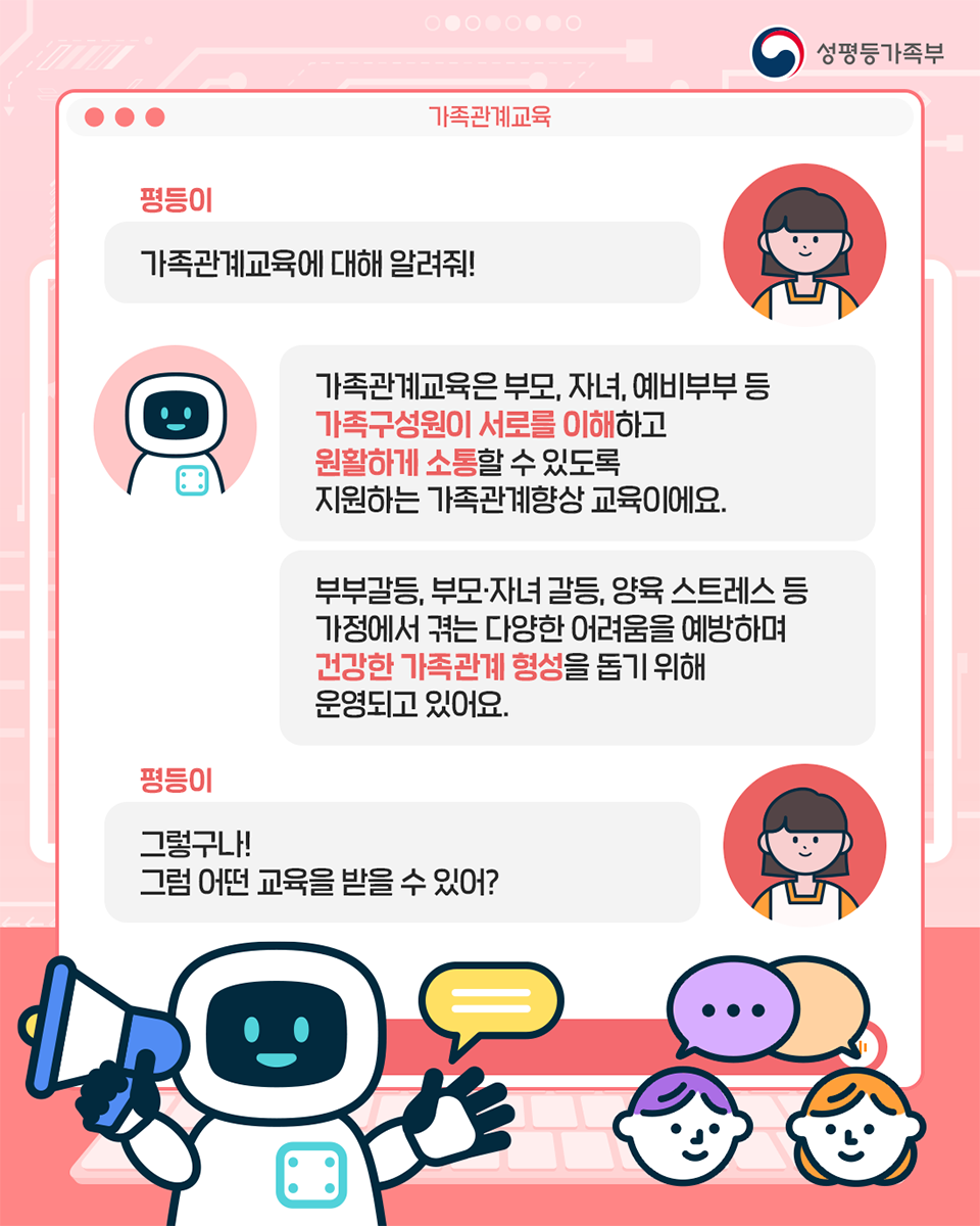 2. 가족관계교육