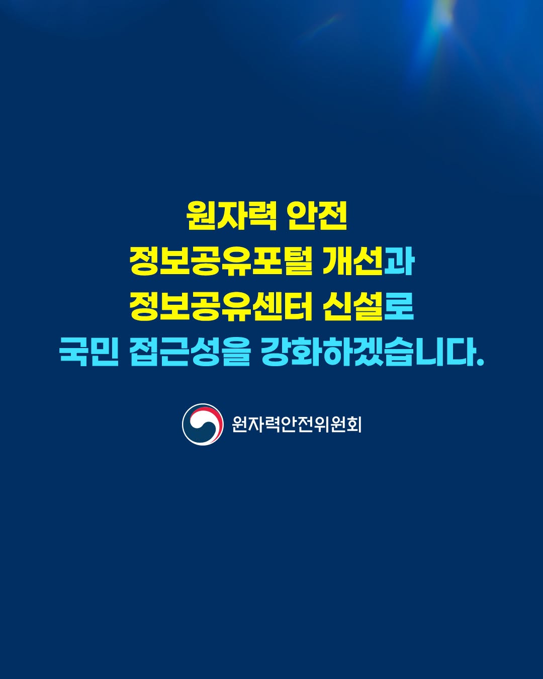 2026 새롭게 달라지는 원전 지역 주민 정책3