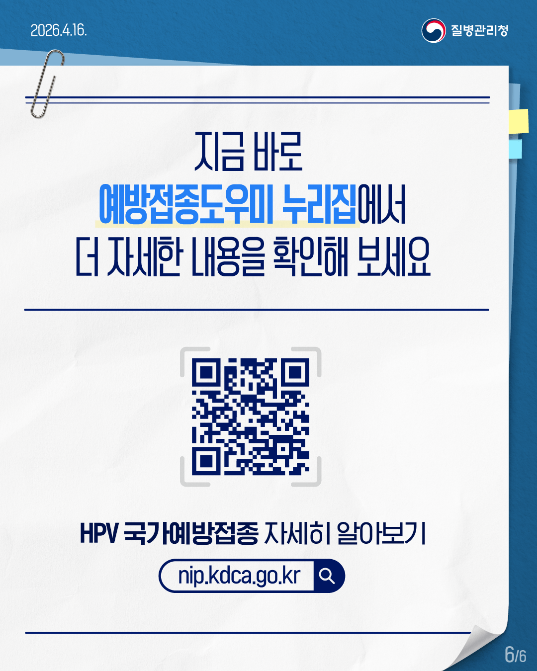 HPV 예방접종 남아 확대 시행_카드뉴스_6p