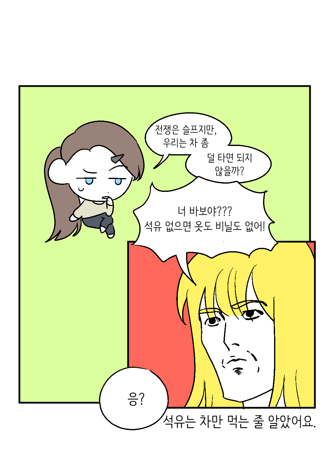 12기 5월 만화 3