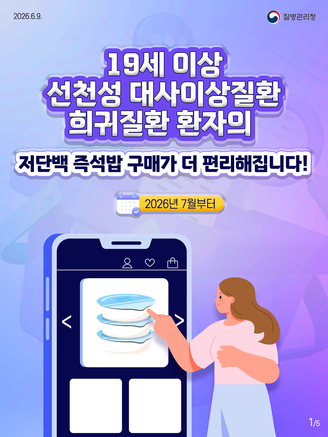 260602_희귀질환-특수식1