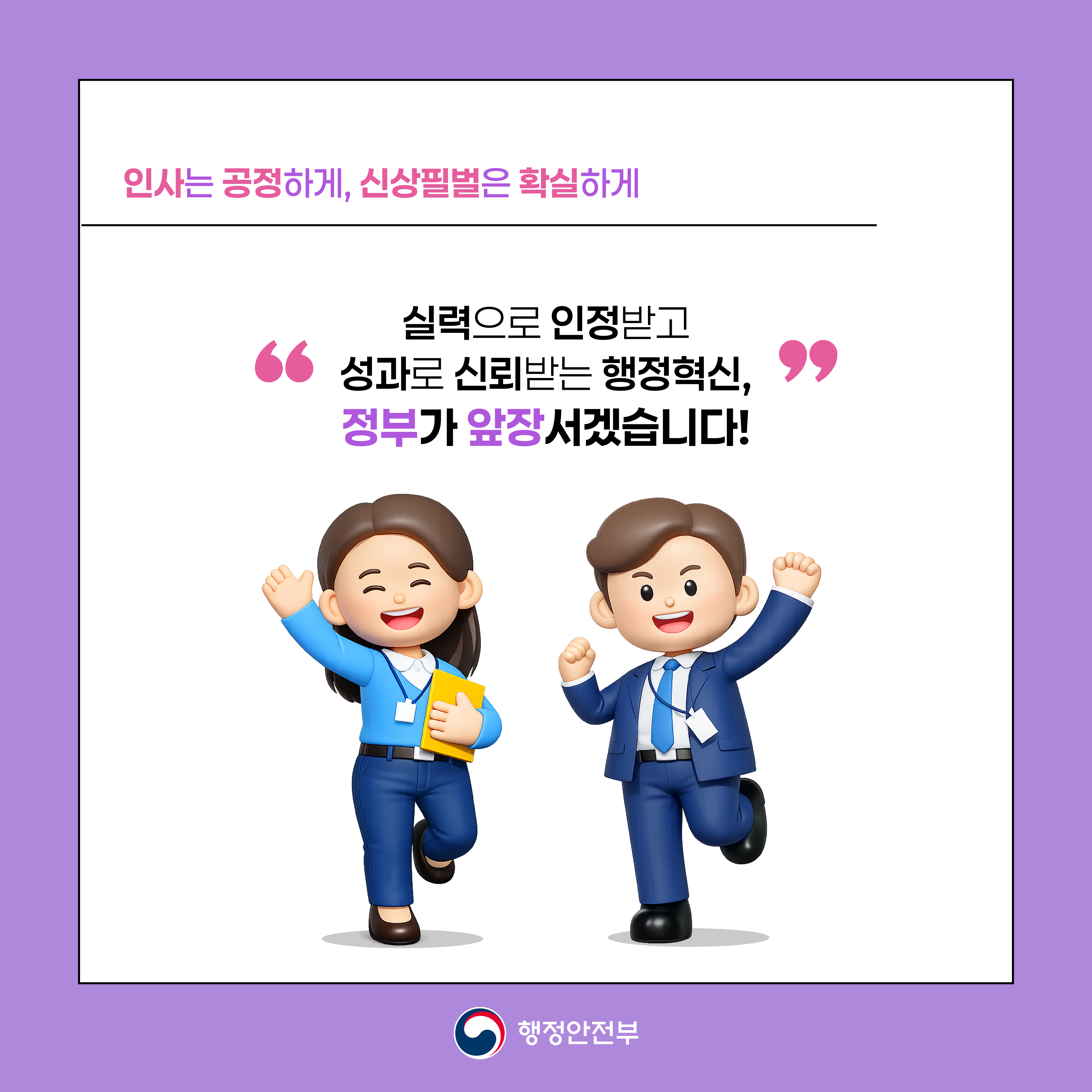 260227 행안부 혁신기획과_(공무원 특별성과 포상금제)_@카드뉴스_B안-6차시안-2-04