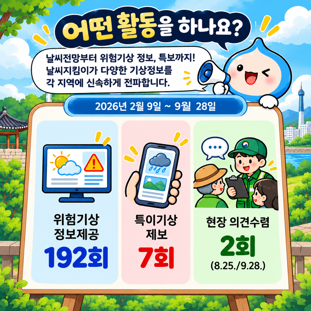 날씨지킴이3