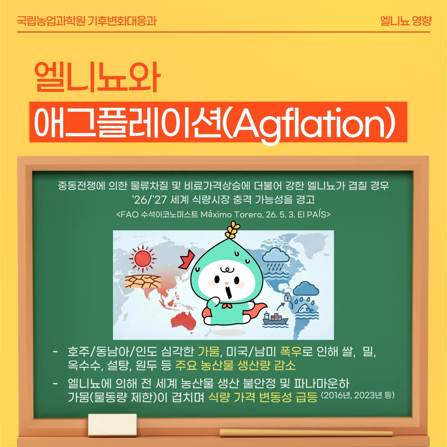 7-1 (카드뉴스)농업기상 중장기 예측정보 생산 및 활용성 확대.pdf_page_09