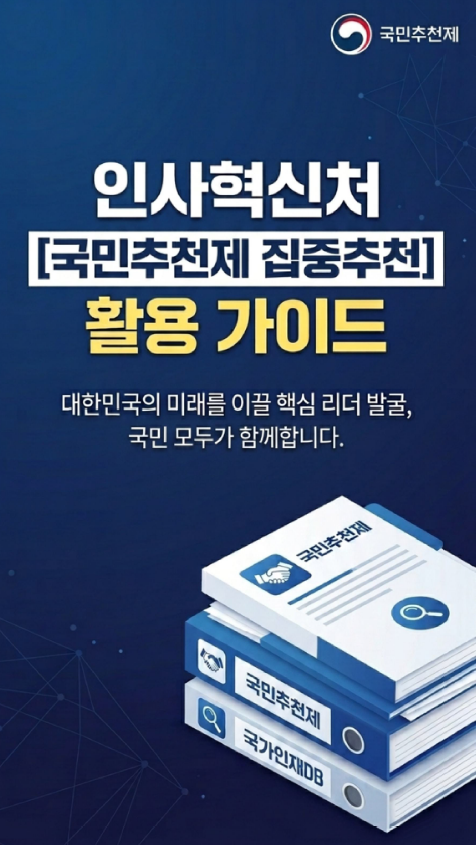 (1p) 국민추천제
