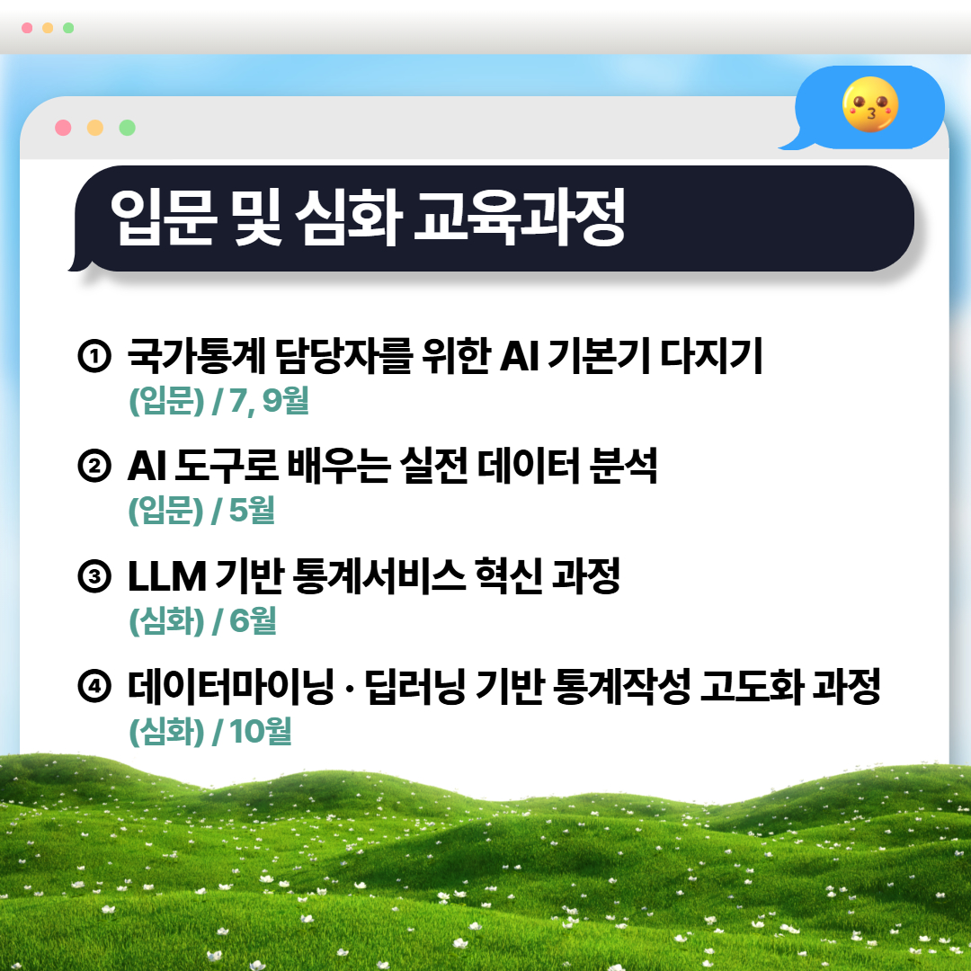 정부혁신 추진과제 카드뉴스 7월 (AI기반 데이터 혁신 전문 인재 양성) 4